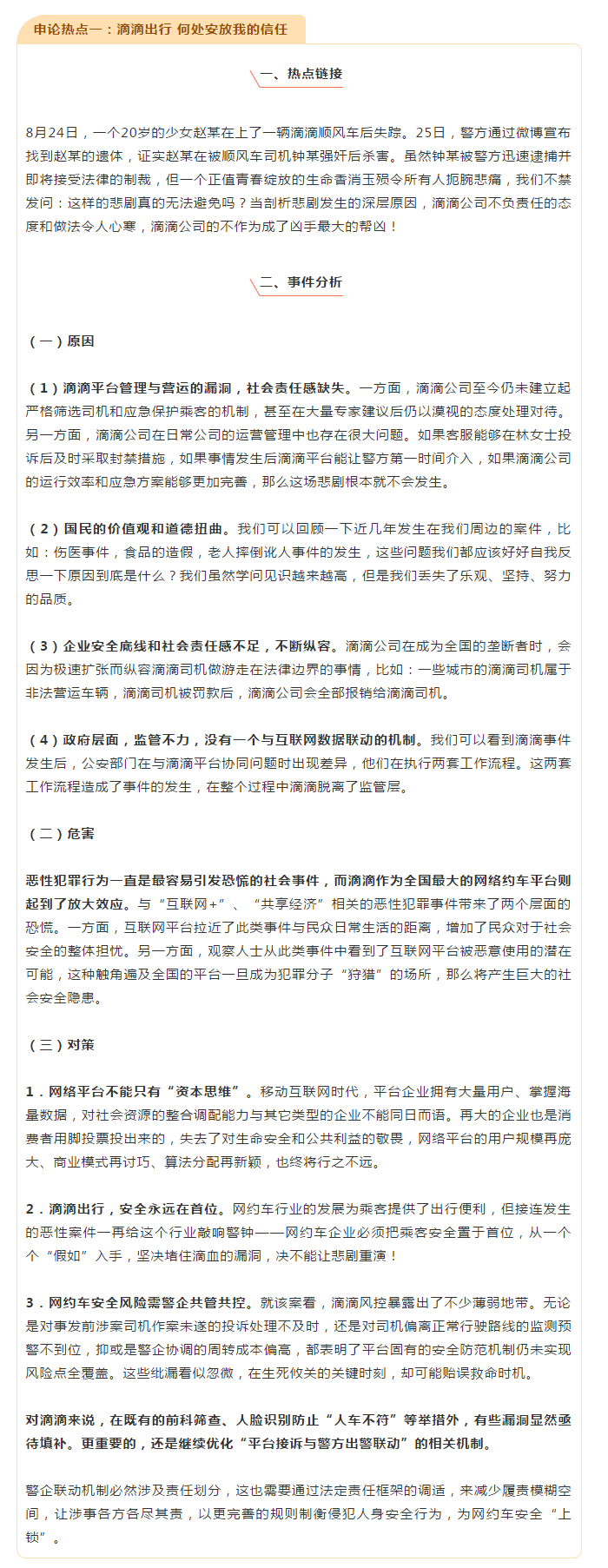 河北公務(wù)員考試申論考什么？3條申論熱點(diǎn)分析