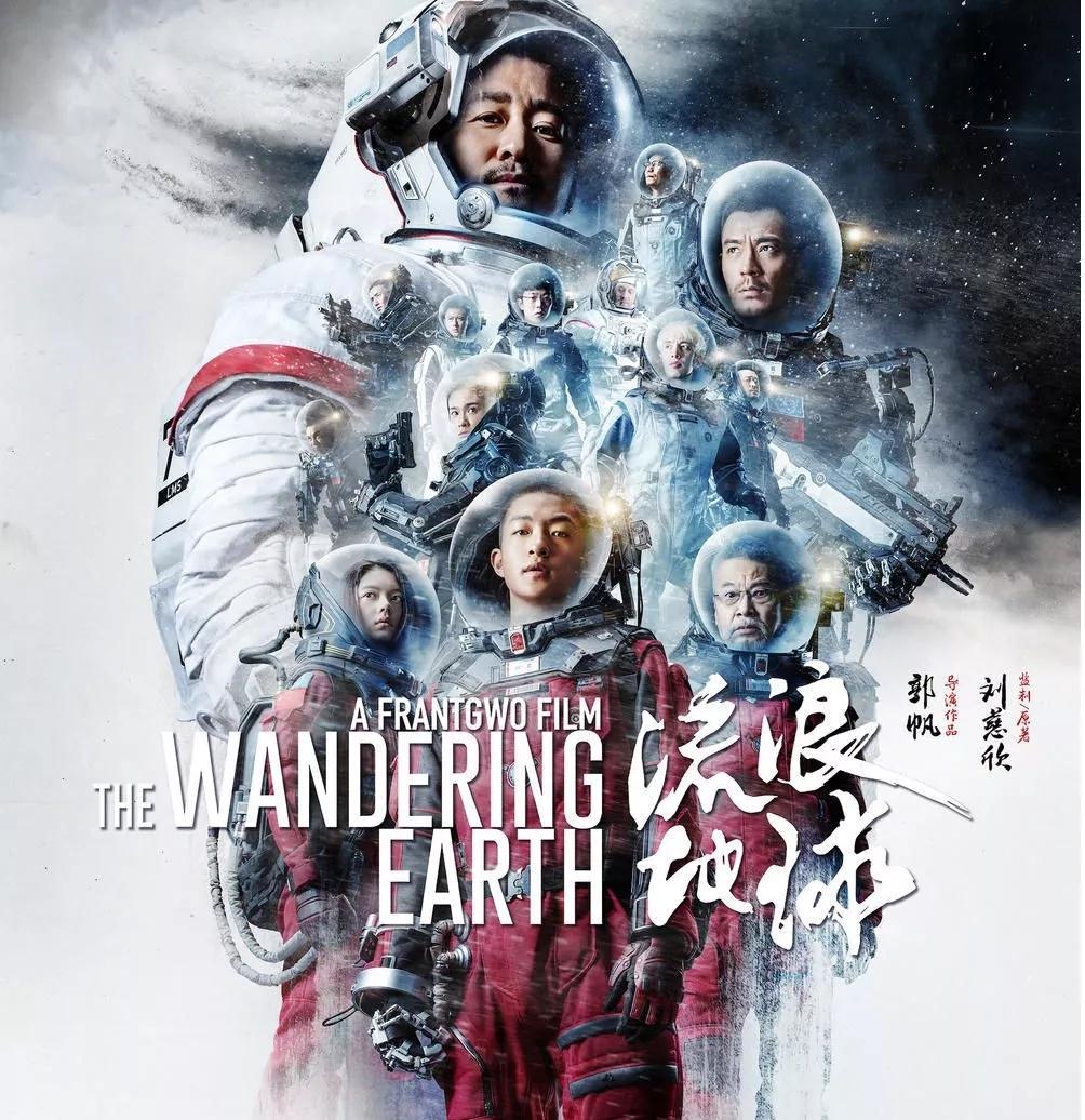 河北省考備考：《流浪地球》中隱藏的一些常識！